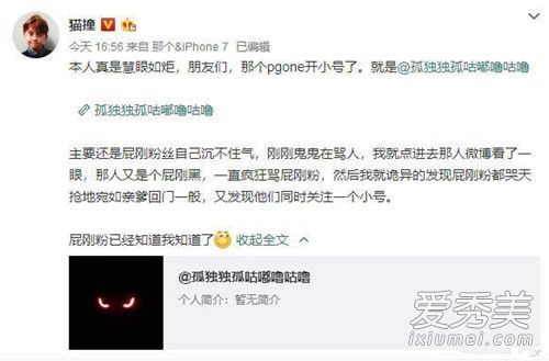 PGONE微博小号是什么曝光