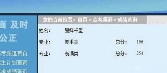 易烊千玺联考成绩单曝光 艺考成绩是多少