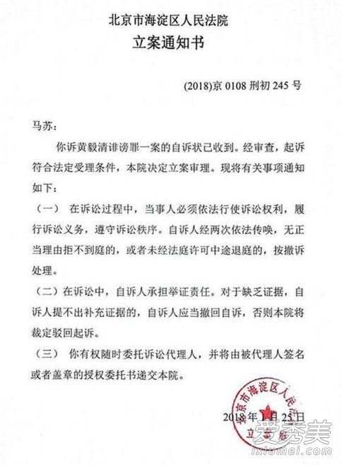 马苏诉黄毅清立案 已进入审判程序