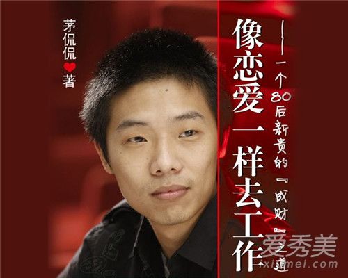 茅侃侃老婆是谁 茅侃侃个人资料微博图片介绍
