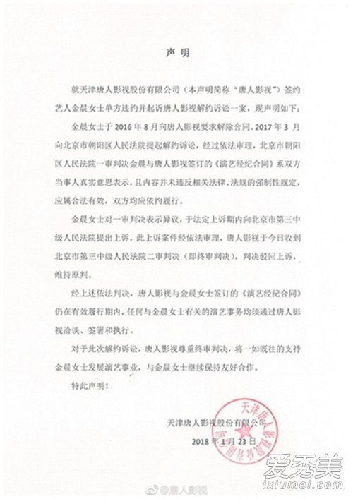 金晨再度败诉 唐人捧红的金晨忘恩负义离开东家?