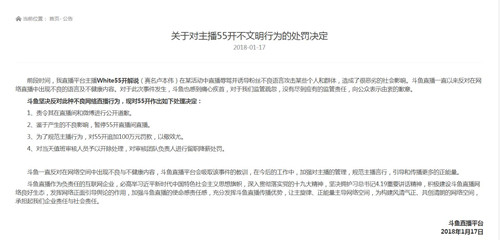 五五开被罚100万:曾辱骂并诱导粉丝骂人