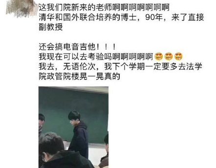 现实版何以琛是谁 90后副教授陈少威是什么人？