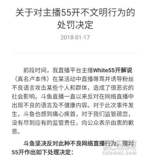 斗鱼五五开暂停直播罚款100万并开除超管