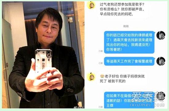 为什么王杰报警抓网友 骂人真的犯法吗