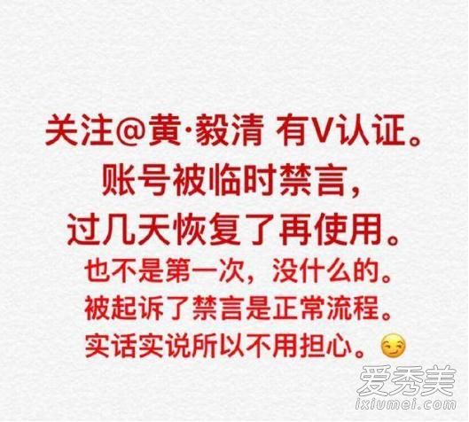 黄毅清微博禁言小号也不能幸免 转战直播继续爆料马苏
