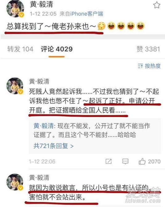 黄毅清微博禁言小号也不能幸免 转战直播继续爆料马苏