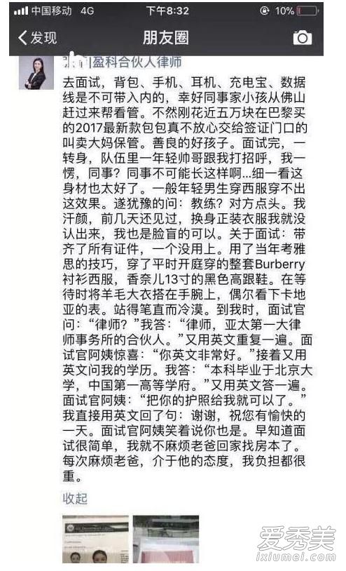 炫富女律师张晴致歉 认识到错误接受批评和处理