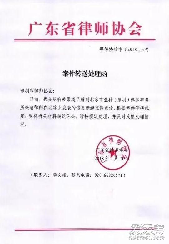 炫富女律师张晴致歉 认识到错误接受批评和处理