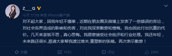 炫富女律师张晴致歉 认识到错误接受批评和处理