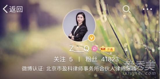 炫富女律师张晴致歉 认识到错误接受批评和处理