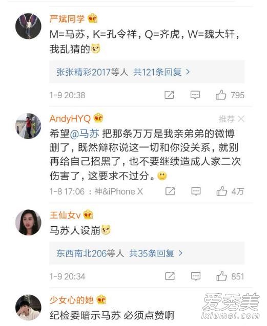 马苏起诉黄毅清诽谤罪 否认与PGone张继科绯闻