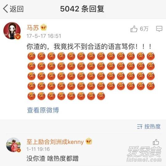 风水轮流转 刘洲成家暴门事件马苏骂其渣如今遭回怼