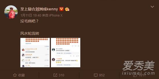 风水轮流转 刘洲成家暴门事件马苏骂其渣如今遭回怼