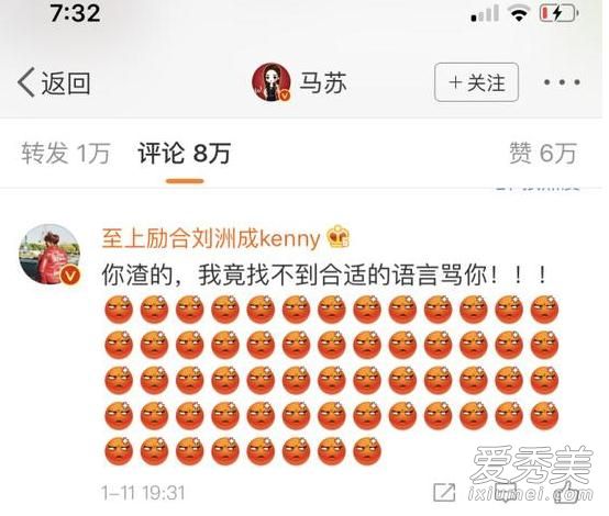 风水轮流转 刘洲成家暴门事件马苏骂其渣如今遭回怼