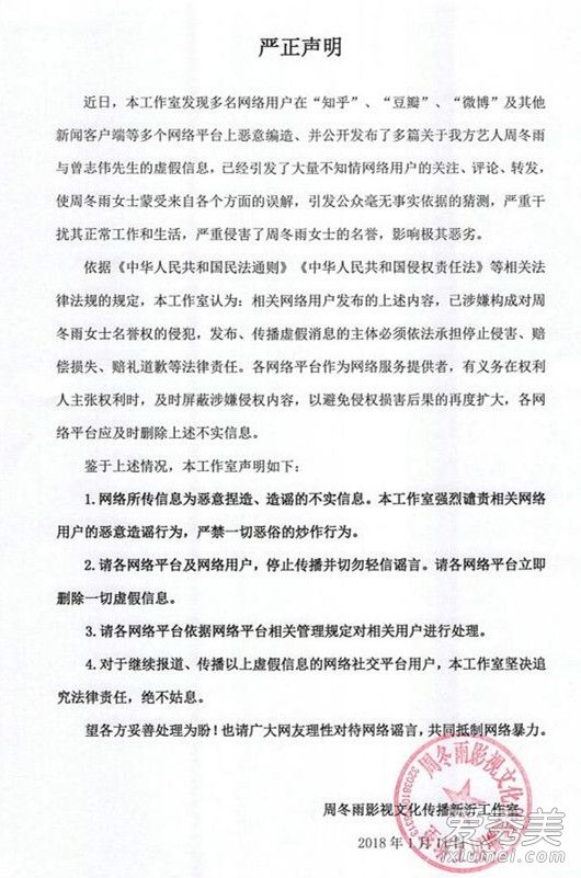 周冬雨发布声明否认与曾志伟关系密切