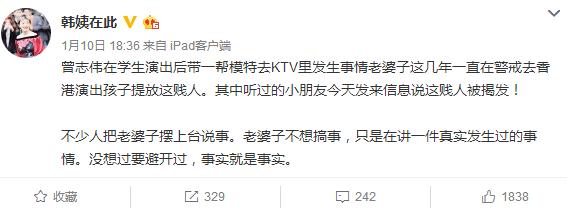 韩颖华微博实名曝光曾志伟性侵 曾给模特在KTV里下药