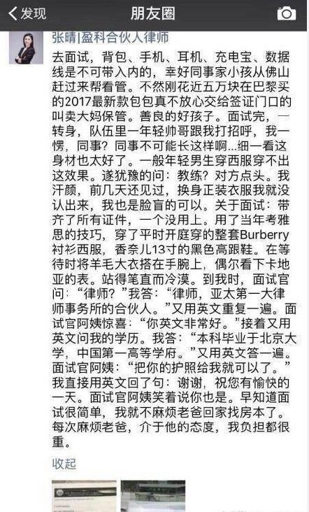 微博zq盈科律师张晴炫富走红 网友称之律师界年度逼王