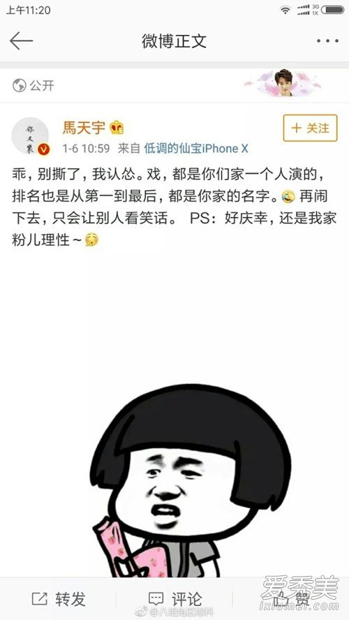 马天宇撕X大戏 孙怡秒删挺马天宇微博是怎么回事