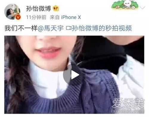 马天宇撕X大戏 孙怡秒删挺马天宇微博是怎么回事