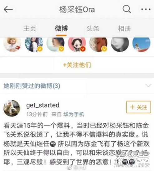 刘亦菲微博发呵呵哒疑似回应杨采钰手滑点赞爆料