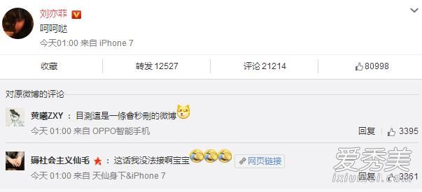 刘亦菲微博发呵呵哒疑似回应杨采钰手滑点赞爆料