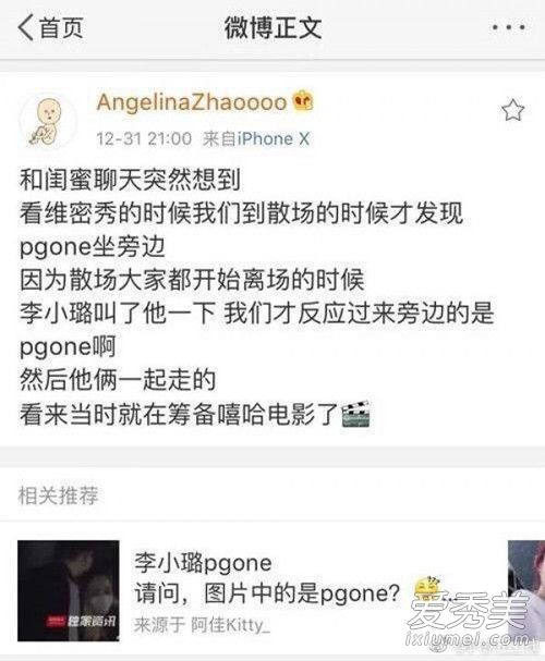 李小璐PGone“夜宿门”事件 7大实锤已坐实?