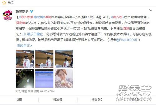 陈乔恩台北酒驾被捕酒测值达到0.67