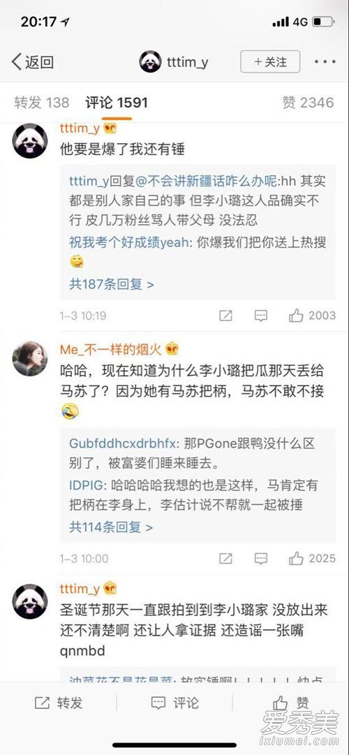 秦奋小号tttim_y再爆大料 tttim_y是秦奋的小号吗
