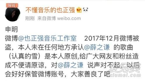 也正强起诉薛之谦认真的雪侵权是怎么回事？