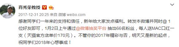 考研培训名师肖秀荣老师送口红 网友大呼太可爱了