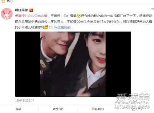 杨清柠付守东公布恋情 付守东是谁