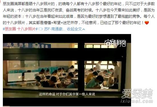 朋友圈为什么都在晒十八岁照片 微信朋友圈18岁照片刷屏