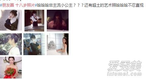 朋友圈为什么都在晒十八岁照片 微信朋友圈18岁照片刷屏