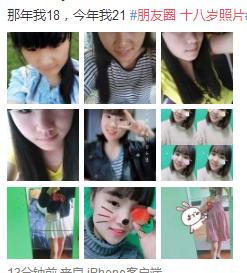 朋友圈为什么都在晒十八岁照片 微信朋友圈18岁照片刷屏
