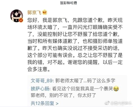 郭京飞评论道歉是怎么回事 郭京飞为什么道歉？