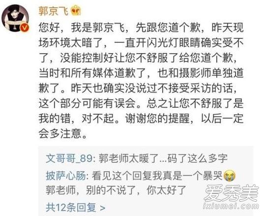 郭京飞为要求关闪光灯评论道歉 态度诚恳