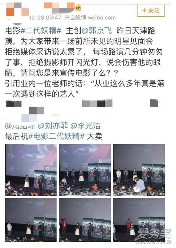 郭京飞为要求关闪光灯评论道歉 态度诚恳