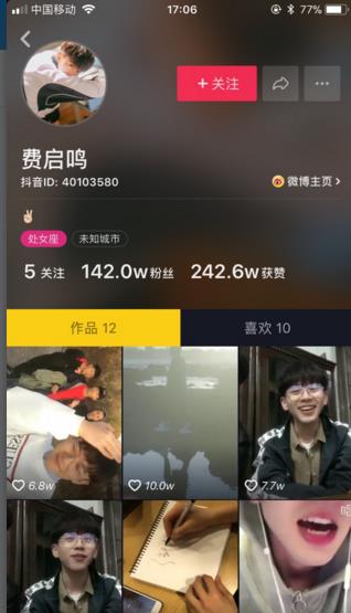 费启鸣抖音id 费启鸣抖音号是多少