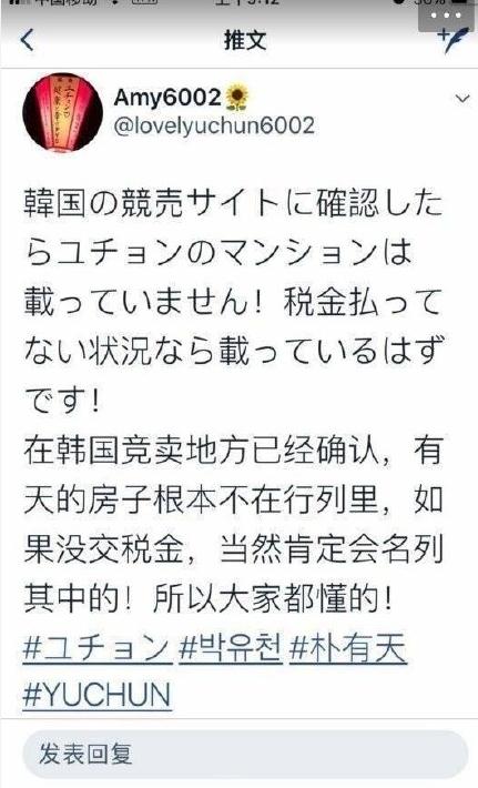 朴有天房产被扣押 未及时缴税将被做公开拍卖处理