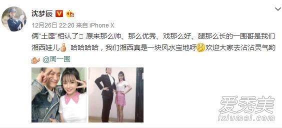 沈梦辰周一围合影是什么样子？