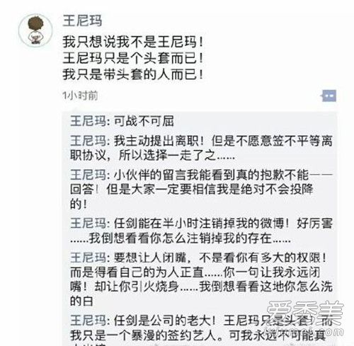 王尼玛被监控是怎么回事 王尼玛离职是真的吗