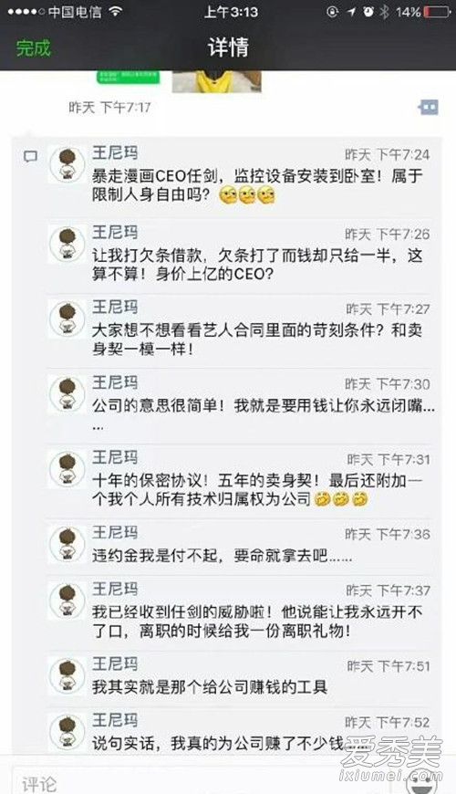 王尼玛被监控是怎么回事 王尼玛离职是真的吗