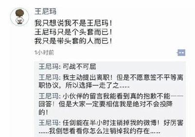 王尼玛被监控是怎么回事 王尼玛离职是真的吗