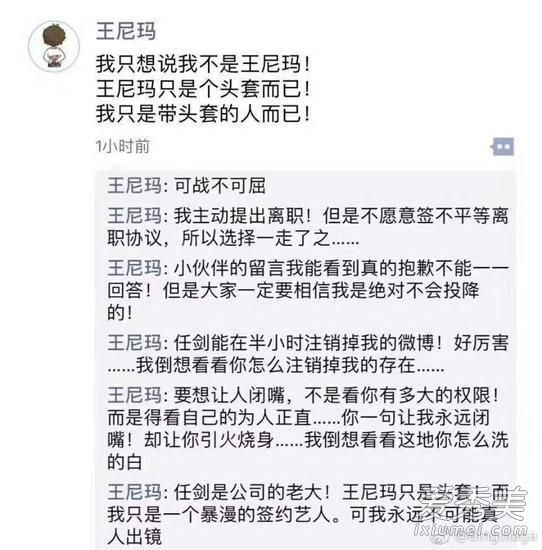 王尼玛被监控是怎么回事 王尼玛离职是真的吗