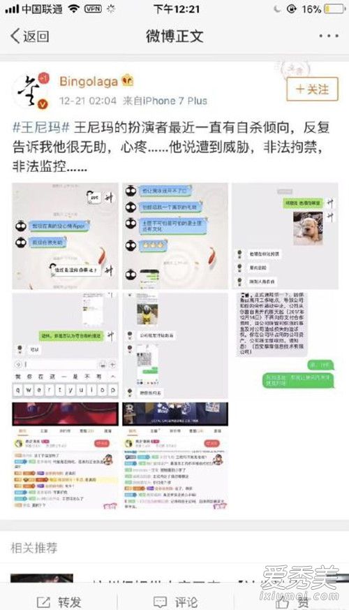 王尼玛被监控是怎么回事 王尼玛离职是真的吗