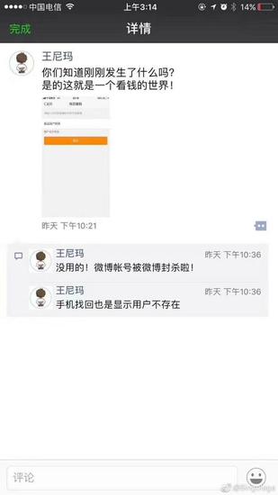 王尼玛被监控是怎么回事 王尼玛离职是真的吗