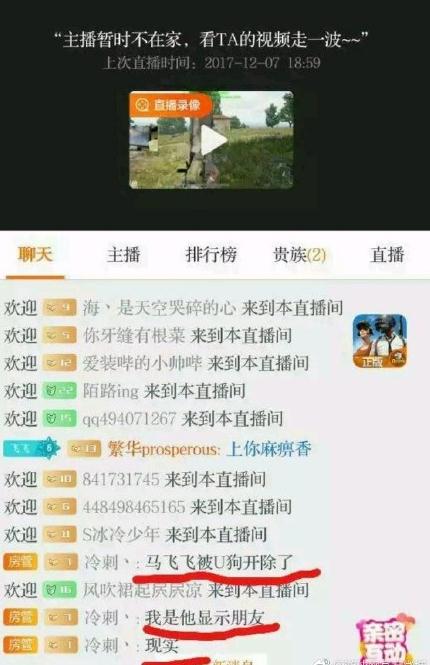 马飞飞直播间房管爆料五五开得意大将马飞飞被uu开除