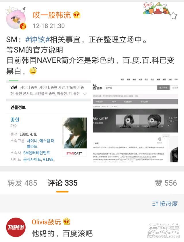 金钟铉没有死转入ICU 鹿晗无辜被粉丝骂