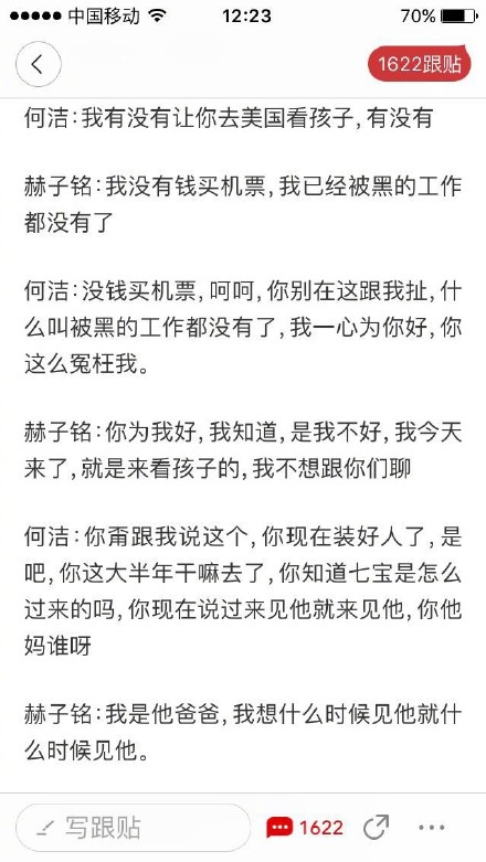 何洁赫子铭吵架录音 你不就想弄死我吗?